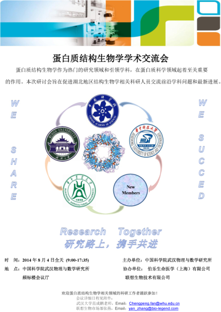 蛋白质结构生物学海报新版 (1)
