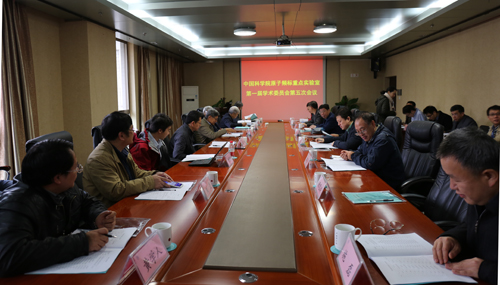 中国科学院原子频标重点实验室召开第一届学术委员会第五次会议
